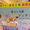 規模が大きくお土産物も豊富に揃う