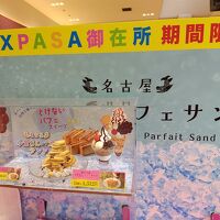 EXPASA 御在所サービスエリア　下り