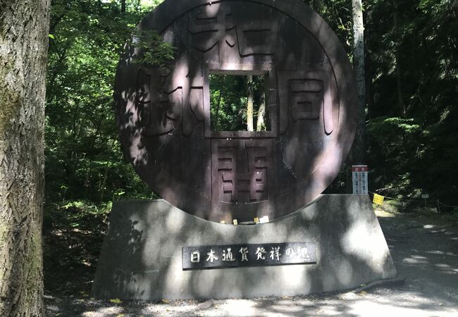 和銅採掘遺跡