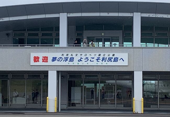 いろいろ不便な利尻空港