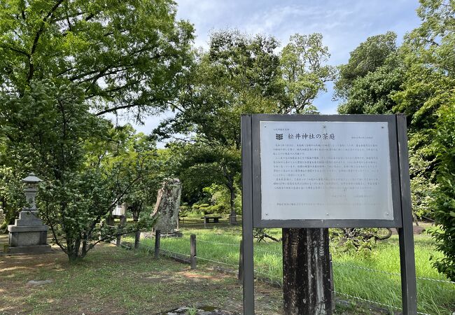 松井神社庭園