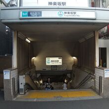 神楽坂駅