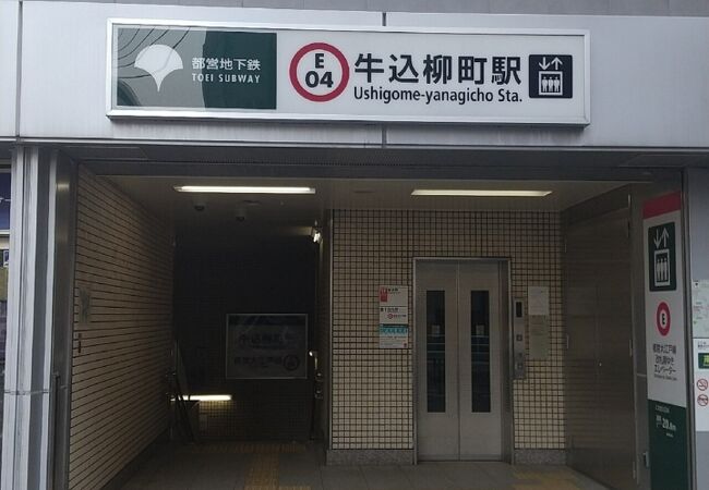 都営大江戸線 牛込柳町駅