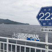 駿河湾フェリー（静岡県清水）：航路は県道223号線（「ふじさん」の名称）