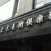 虎ノ門駅東側の美術品展示会場