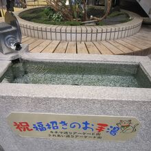 福招きのお手湯