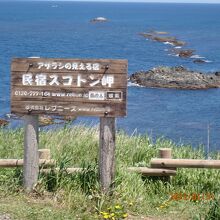 礼文島最北端の地