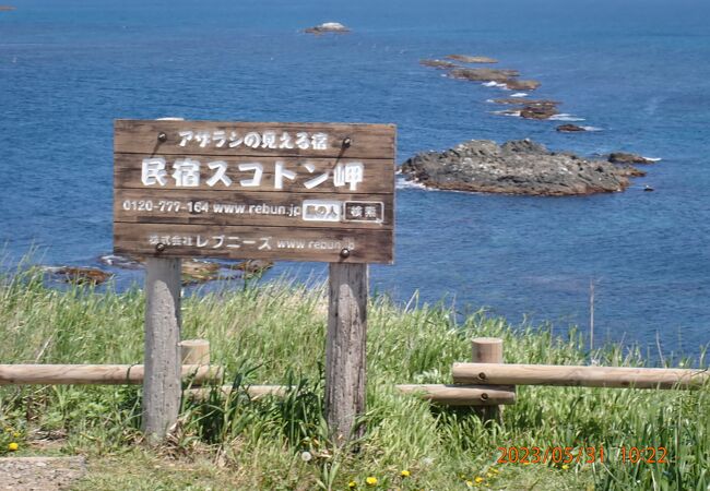 礼文島最北端の地