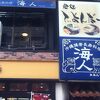 沖縄健康長寿料理 海人 大山店