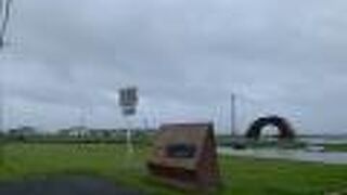 日本最東端の納沙布岬にある公園