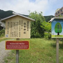 ６神社の由来板