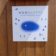 摩周湖の全景が見下ろせます