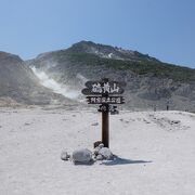 硫黄の臭いに生きてる地球を感じる