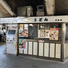 駅そば 大船軒 藤沢そば店