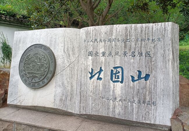 長江に面した小山の一角が公園として整備されていました。