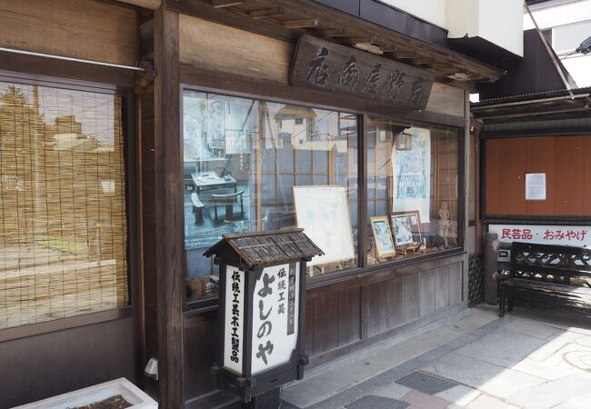 吉野屋物産店