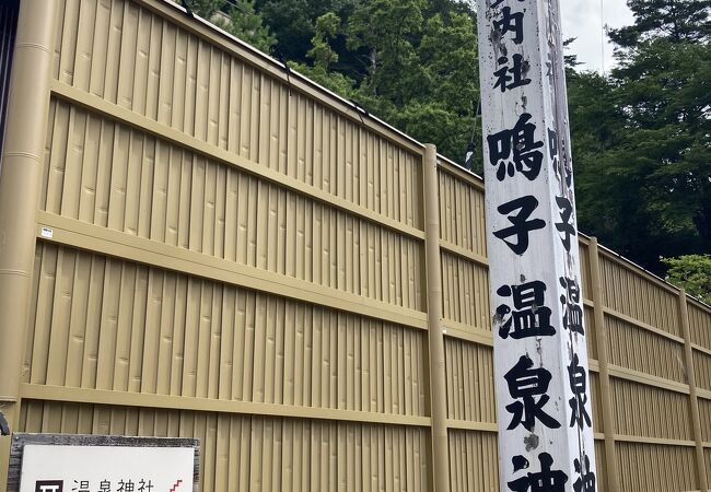 鳴子温泉神社