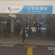 小田急江ノ島線&東急田園都市線 中央林間駅 