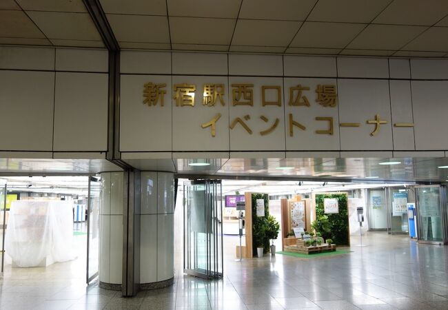 新宿西口広場イベントコーナー クチコミ・アクセス・営業時間
