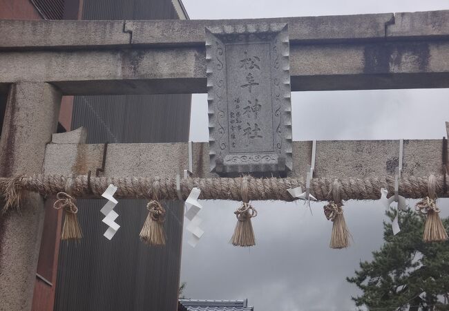 松阜神社