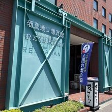 日本盛 酒蔵通り煉瓦館