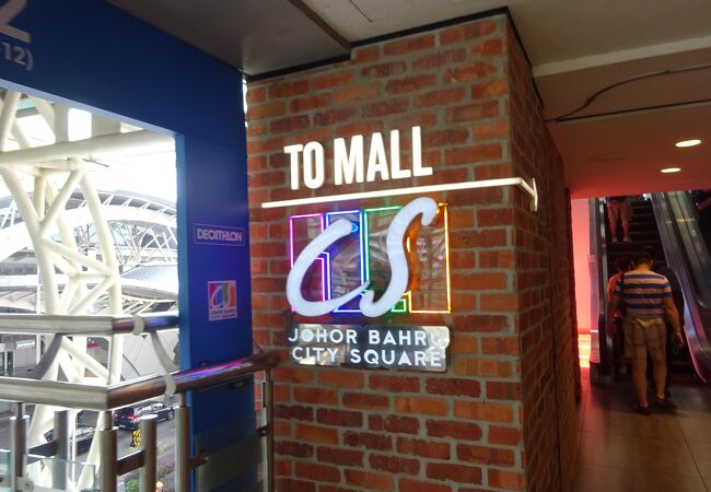 シティ スクエア 　（Johor Bahru City Square）