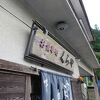 老舗　川上村　食堂