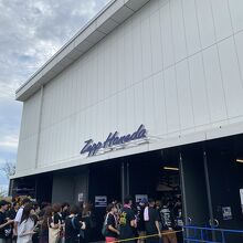 Zepp Haneda