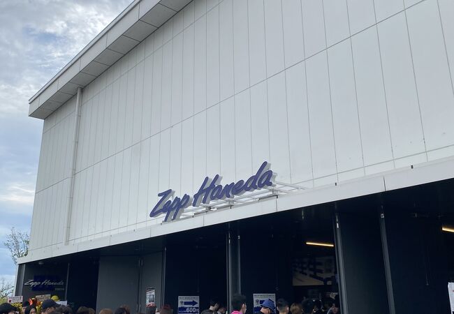 Zepp Haneda