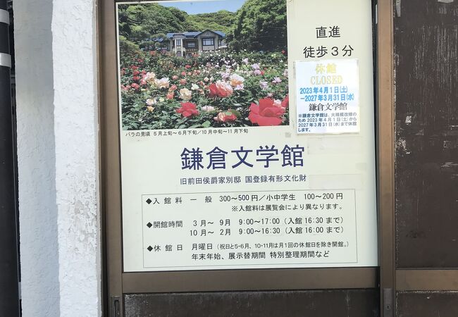 大規模改修のために休館中