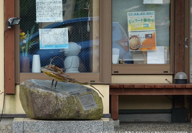 ある処にぼたもち山 境港店