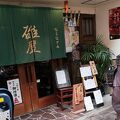 三条通り商店街の老舗鰻専門店　碓屋