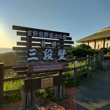 吉野熊野国立公園