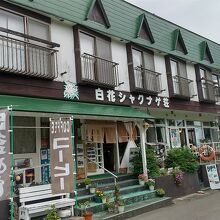 北山崎白花しゃくなげ荘