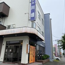 標津川温泉　ぷるけの館　ホテル川畑