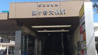 鎌ケ谷大仏駅
