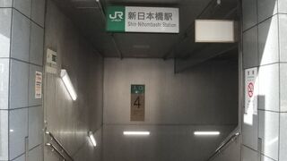 新日本橋駅