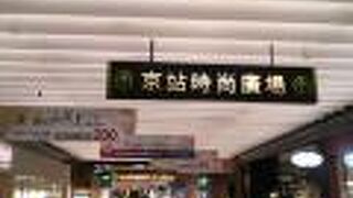 バスターミナル隣接