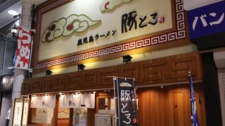 鹿児島ラーメン 豚とろ 天文館アーケード店