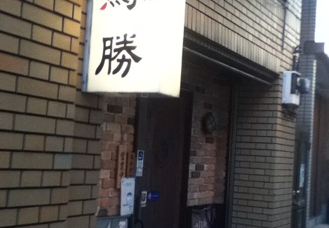 桜木町駅南側の焼鳥屋さん