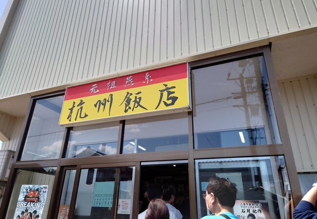 杭州飯店