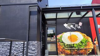 ちんちくりん 緑井店
