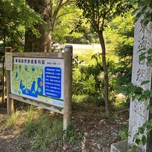 東海道自然歩道起点の碑