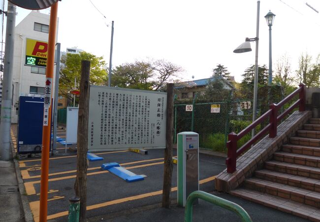 八幡橋 (旧弾正橋)