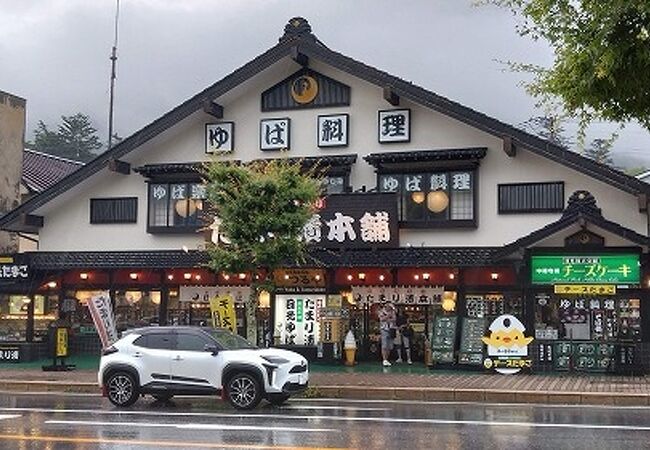 たまり漬本舗 つるや 中禅寺店