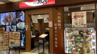 鶴橋風月 トレッサ横浜店