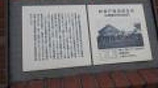 新渡戸稲造居住地跡