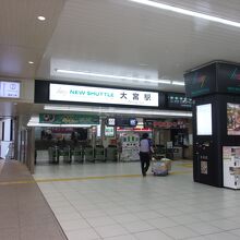 大宮駅で、JR改札口からここまで遠いこと。通勤はしたくない。
