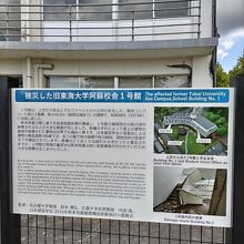 熊本地震震災ミュージアム（旧東海大学阿蘇キャンパス）