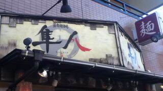 かごしまめん隼人